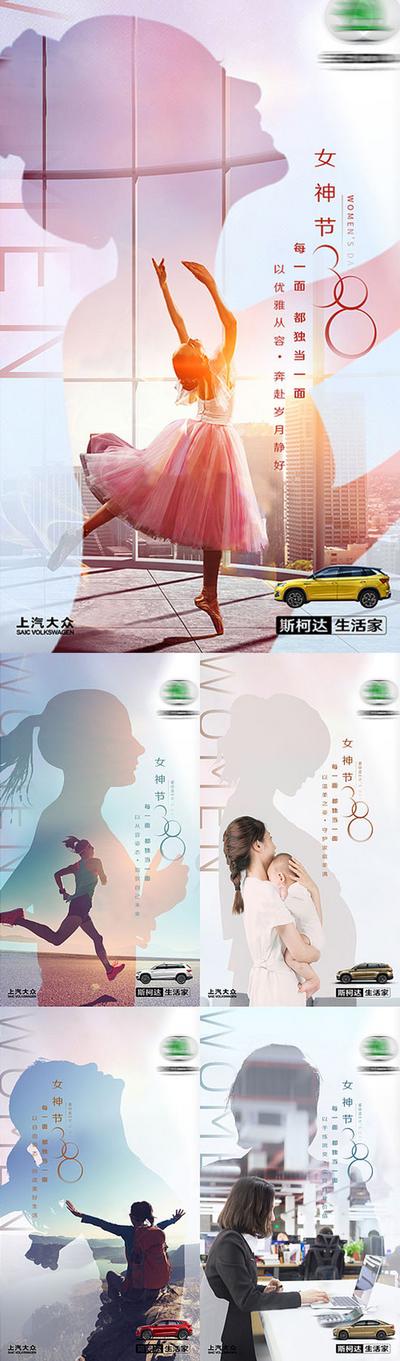 南门网 海报 汽车 妇女节 女神节 女王节 公历节日 人物 剪影