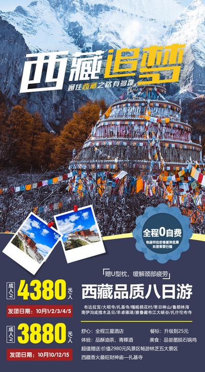 南门网 海报 西藏 旅游 照片 相片