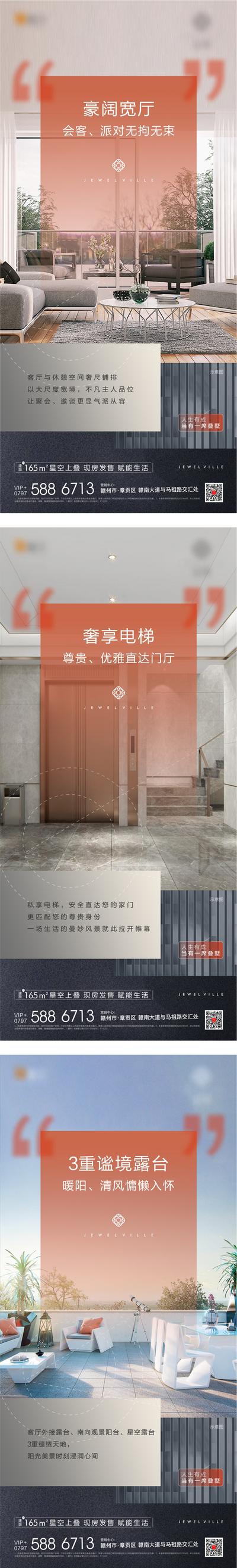 南门网 海报 地产 户型 客厅 电梯 阳台  价值点 系列 
