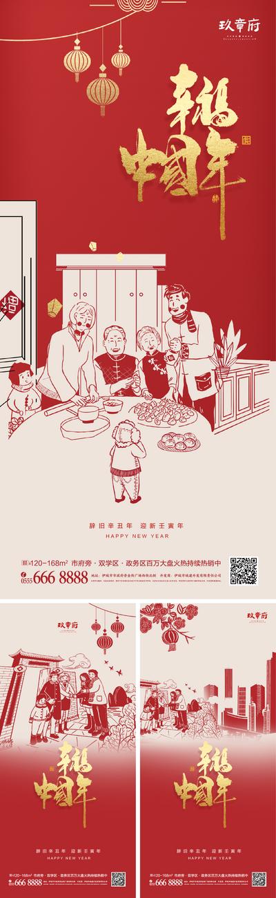 南门网 海报 公历节日 元旦  虎年   春节  一家人  窗花  剪纸 系列