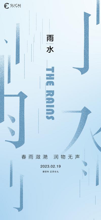 【南门网】海报 二十四节气 雨水  下雨 雨季 春雨 雨滴