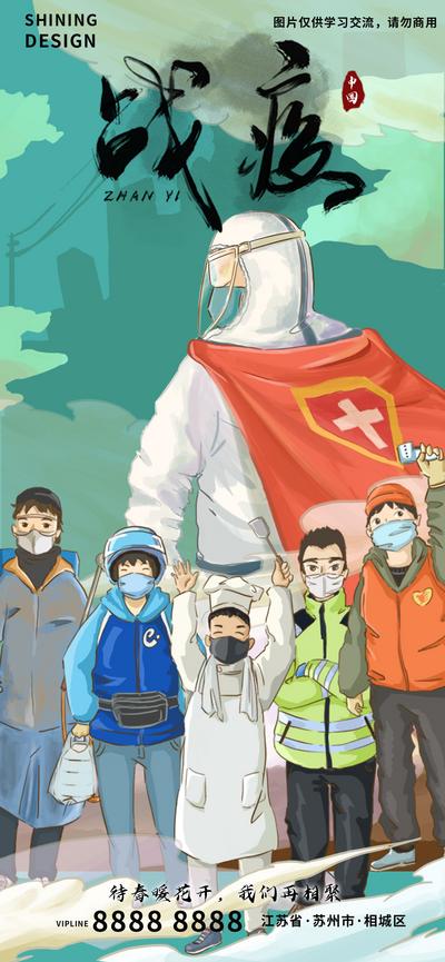 南门网 广告 海报 疫情 防疫 英雄 战疫 插画