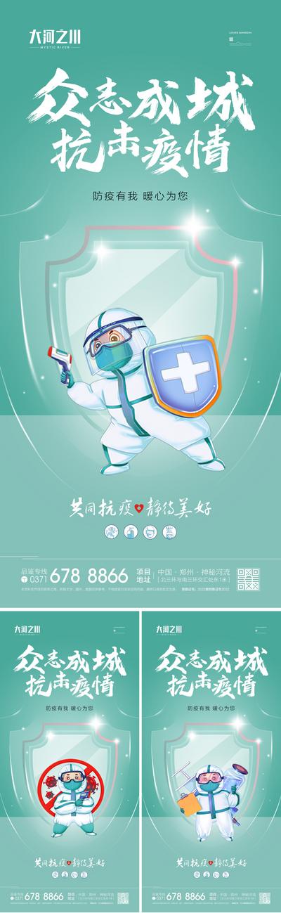 南门网 海报 房地产 防疫 疫情 抗疫 医生 插画