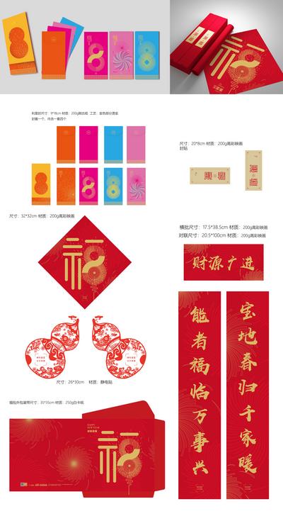 南门网 春联 对联 中国传统节日 春节 福字 福袋 利是封