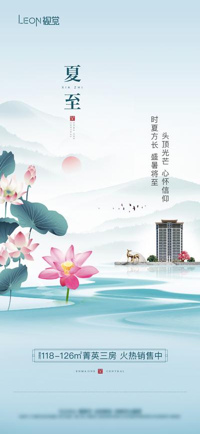 南门网 海报 地产 二十四节气 夏至 中式 荷花 小鹿