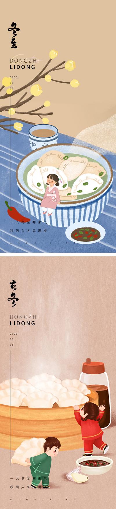 南门网 海报 地产 二十四节气 立冬 冬至 饺子 插画
