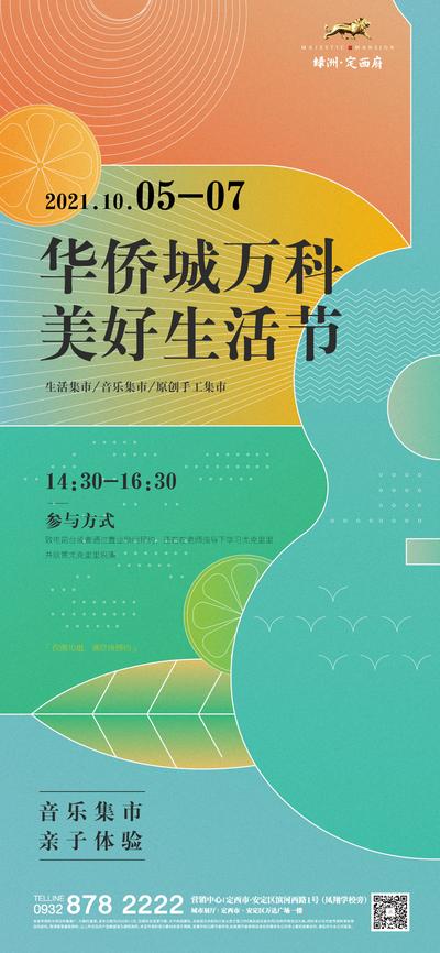 【南门网】海报 地产 生活节 插画 扁平 音乐 吉他 水果