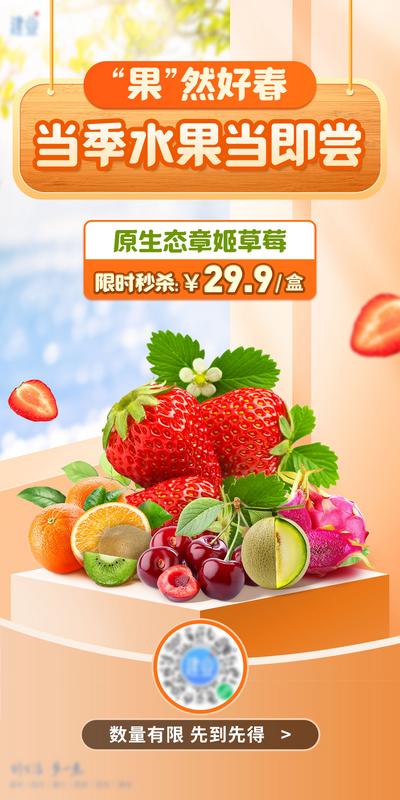 南门网 电商水果生鲜海报