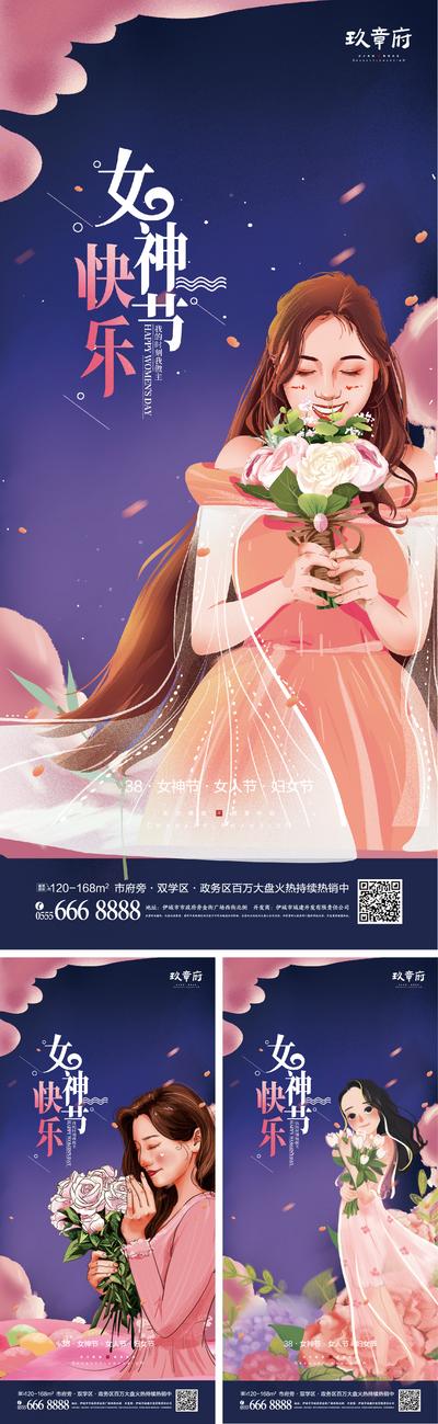 南门网 海报 房地产 公历节日 三八 女神节 妇女节 插画 系列