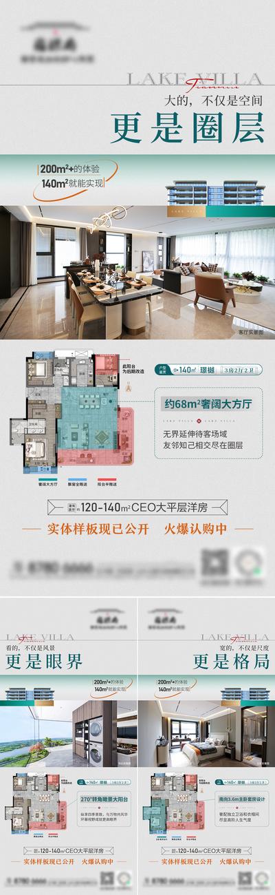 南门网 海报 地产 洋房 户型 价值点 圈层 住宅 系列 刷屏