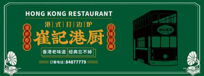 南门网 海报 广告展板 餐饮 宣传 复古 港式