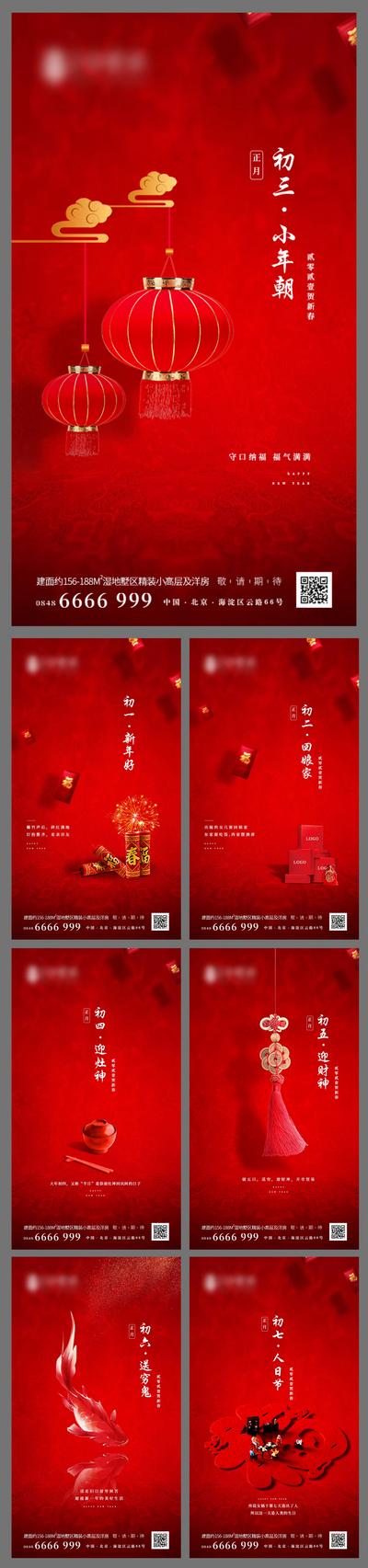 南门网 海报 房地产 春节 新年 中国传统节日 系列 初一 灯笼 年俗 红包
