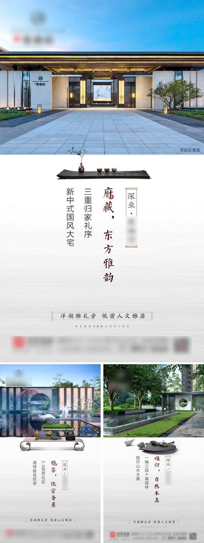 【南门网】海报 房地产 价值点 配套 新中式 茶具