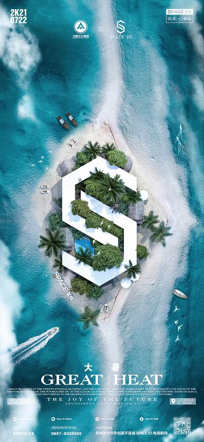 南门网 海报 二十四节气 大暑 小岛 海 超级符号