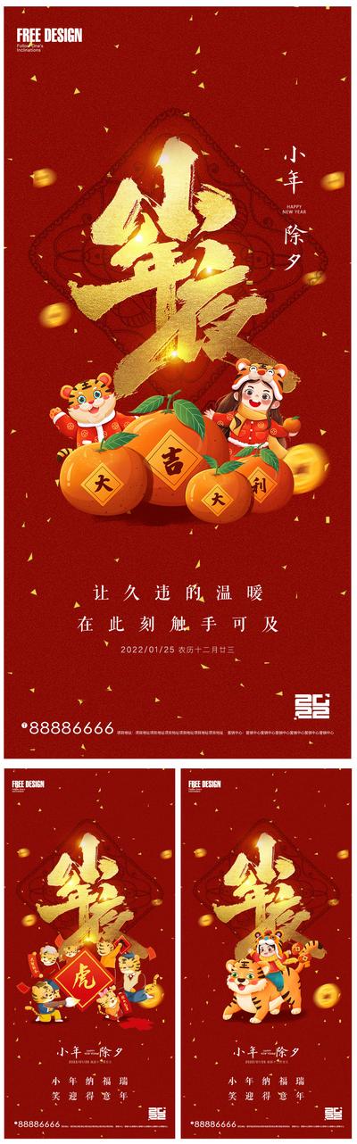 南门网 海报 地产 中国传统节日  小年  除夕 春节  年夜饭  新春  虎年 红金