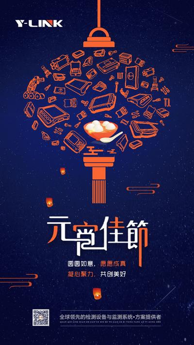 南门网 海报 元宵节 中国传统节日 中国结 灯笼