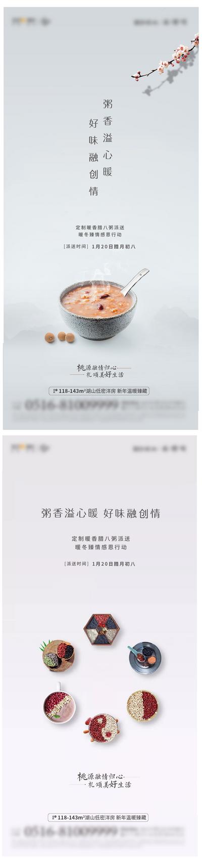 南门网 海报 房地产 中国传统节日 腊八节 送粥 活动 中式