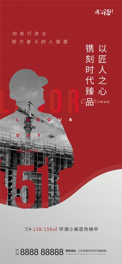 【南门网】海报 房地产 五一 劳动节 公历节日 剪影 工人 施工 数字 
