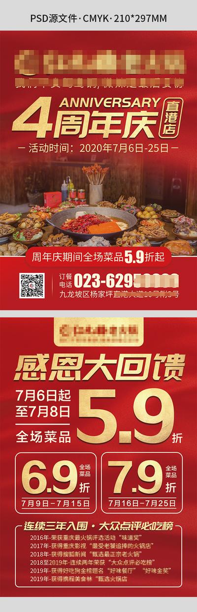 【南门网】宣传单页 DM 餐饮 火锅 周年庆 感恩 回馈 红金