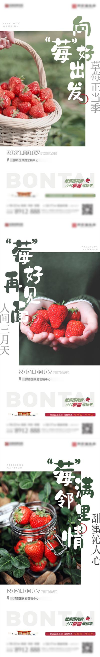 【南门网】广告 海报 地产 采摘 草莓 水果 系列