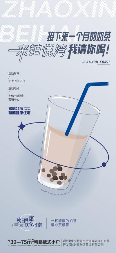 南门网 海报  地产 暖场活动 奶茶 饮品 手绘奶茶 创意