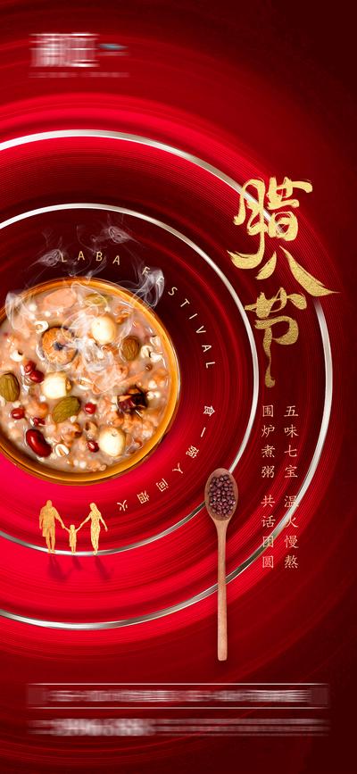 南门网 海报 地产 中国传统节日 腊八节 腊八粥  除夕 小年 春节 回家 团团