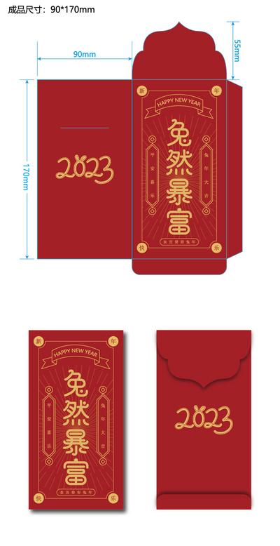 南门网 包装设计 红包 中国传统节日 春节 兔年 中式 2023 圆体 可爱风