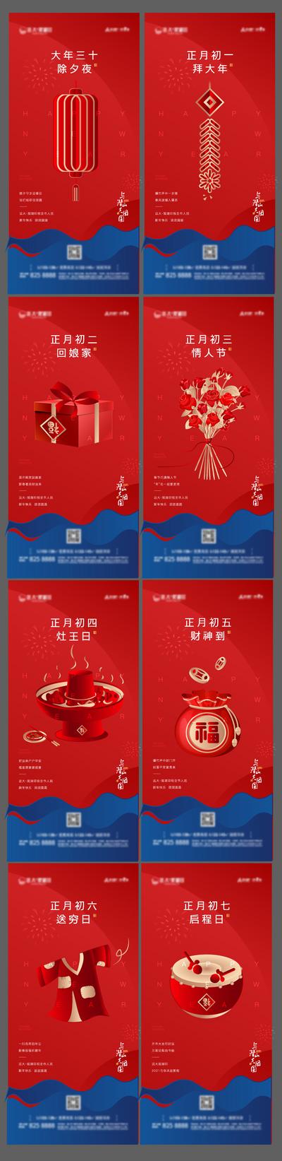 南门网 海报 房地产 中国传统节日 春节 初一 插画 系列