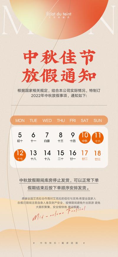 南门网 海报 中国传统节日 中秋 放假通知 节日 节气 美业