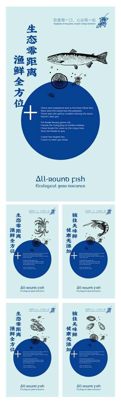 【南门网】海报 海鲜 生鲜 线稿 简约 鱼 螃蟹 虾