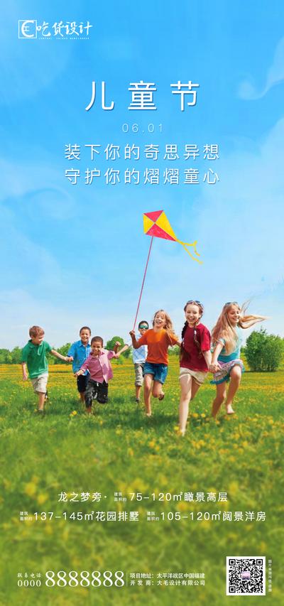 【南门网】海报 房地产 公历节日 六一 儿童节 草坪 蓝天 孩子 风筝