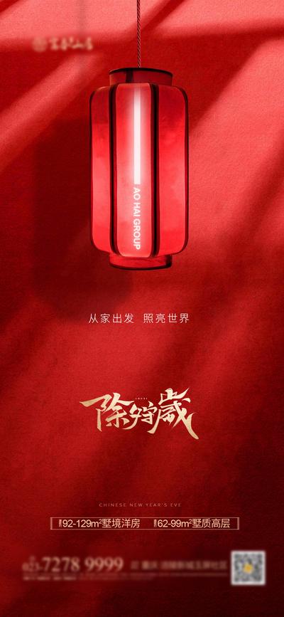 南门网 海报 地产 中国传统节日 除夕 红色 新年 灯笼