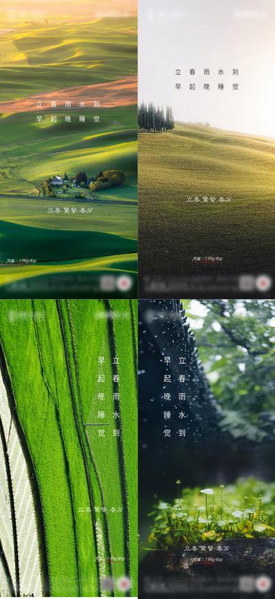 南门网 海报 地产 二十四节气 立春 春分 惊蛰  春天 绿色