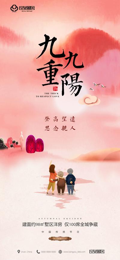 南门网 海报 房地产 重阳节 中国传统节日 插画 卡通 老人 