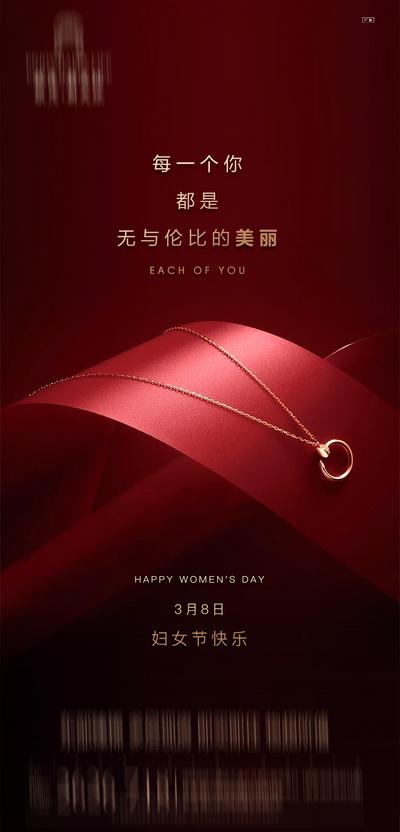 南门网 海报 房地产 妇女节 女神节 公历节日 戒指 项链 红金 