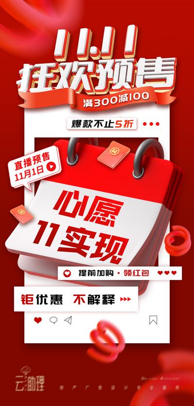 南门网 海报 房地产 双十一 礼物 促销 活动 抢红包 酸性