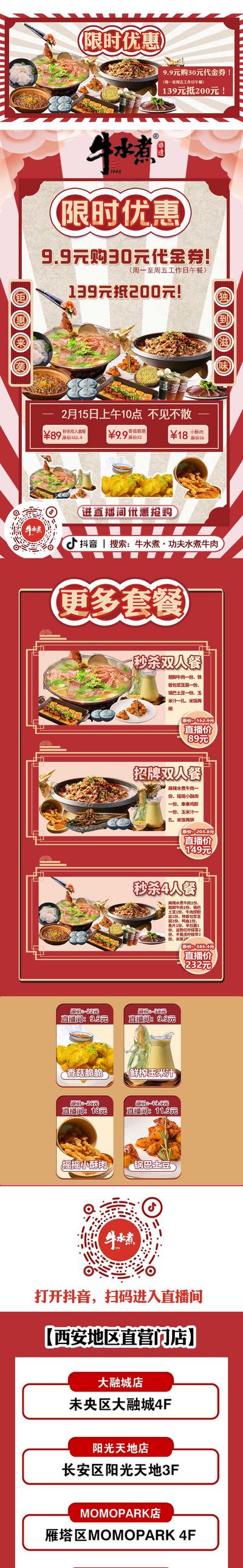 南门网 专题设计 长图 菜品 优惠 火锅 牛肉 新品 喜庆