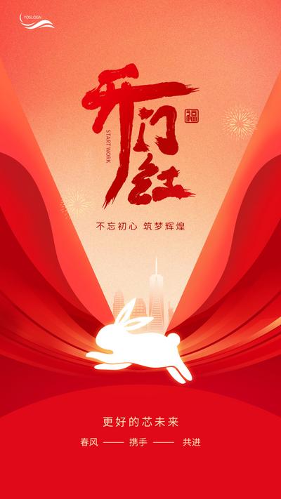 【南门网】海报 公历节日 元旦节 开门红 2023 兔年 大气