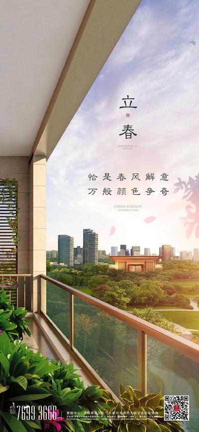 南门网 海报 地产 二十四节气 立春 阳台 春天 园林 景观 绿植