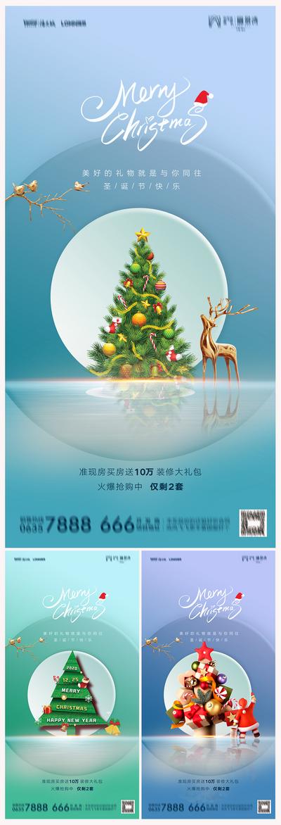 南门网 海报  地产 西方节日 圣诞节 圣诞树 麋鹿