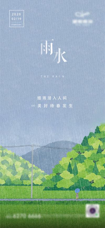 南门网 海报 房地产 二十四节气 雨水 插画 山