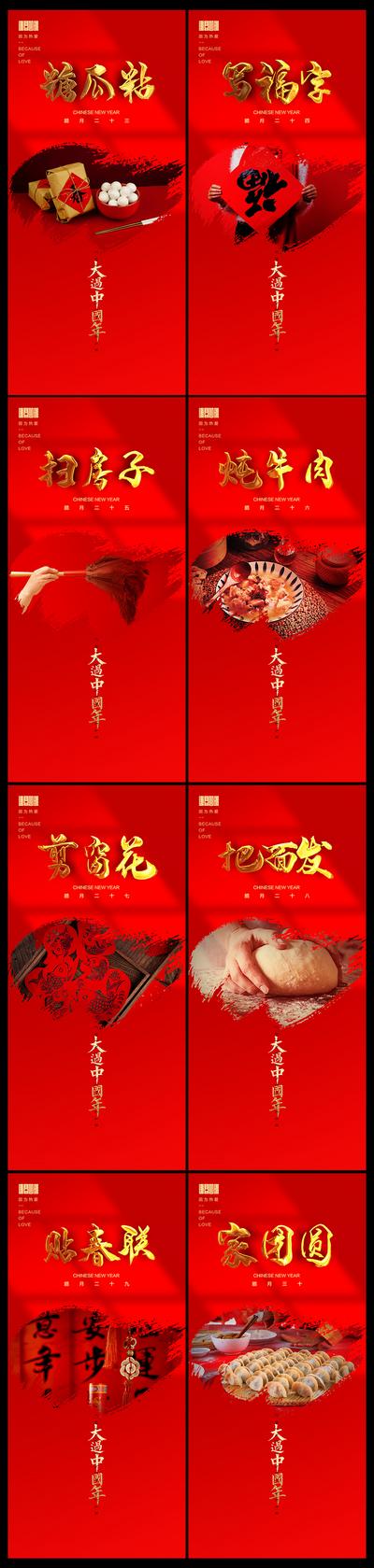 南门网 海报 房地产 中国传统节日 小年 新年 新春 喜庆