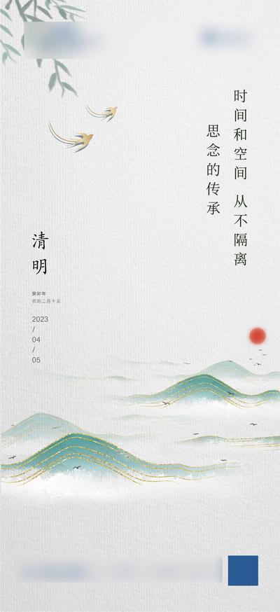 南门网 海报 中国传统节日 清明节 中式 鎏金 太阳 山