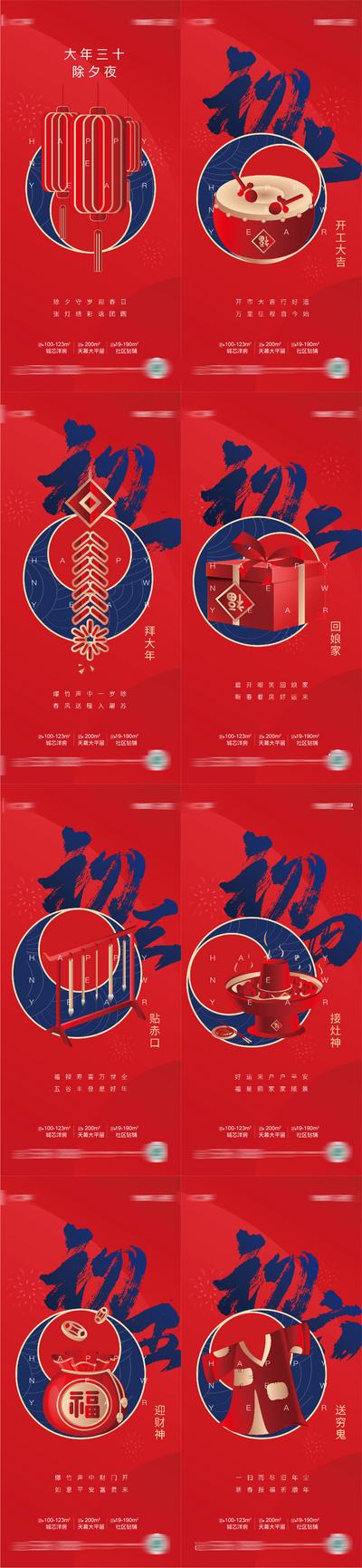 南门网 海报 中传统节日 房地产 除夕 毛笔 初一到初七 习俗 系列