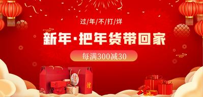 南门网 背景板 活动展板 中国传统节日 新年 年货节 满减 优惠 礼盒 灯笼