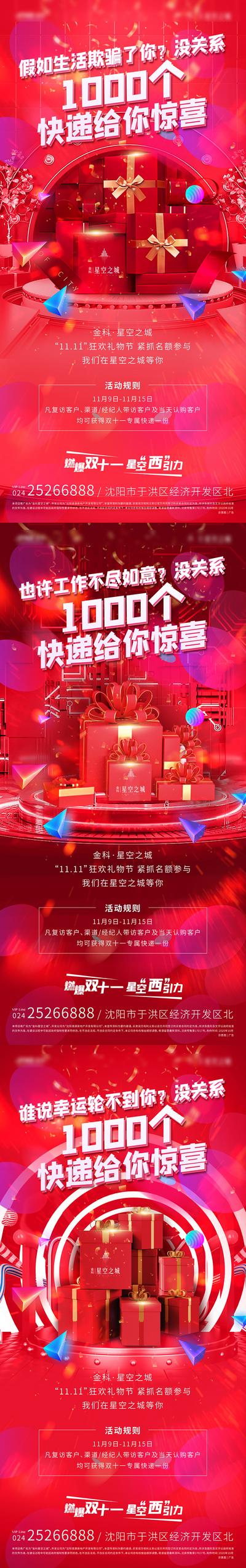 南门网 海报 房地产 双十一 促销 礼盒 C4D 炫彩 热销 大气