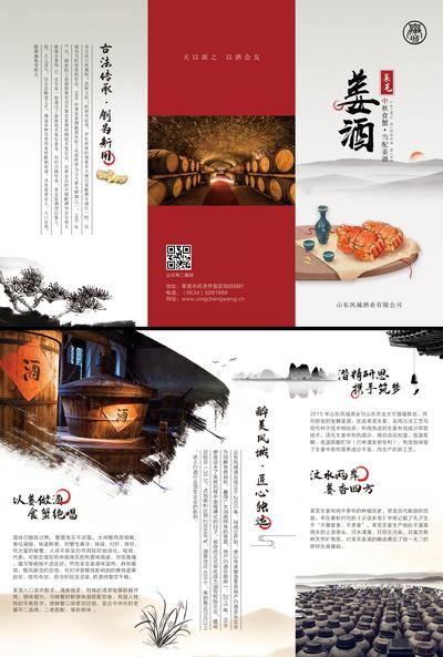 南门网 三折页 白酒 螃蟹 中国风 中式 笔刷