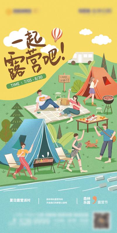 南门网 海报 房地产 露营节 插画 派对 烧烤