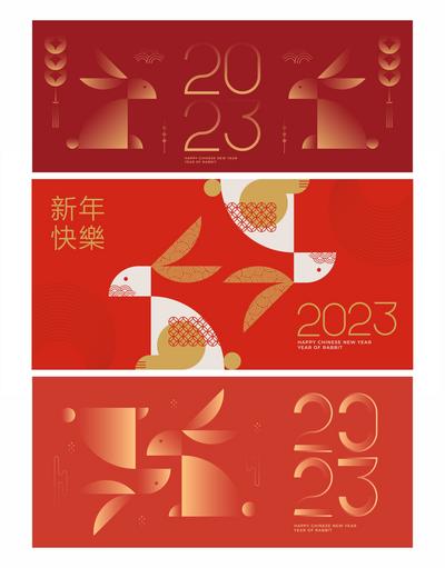 南门网 背景板 活动展板 公历节日 元旦 2023 兔年 渐变 创意