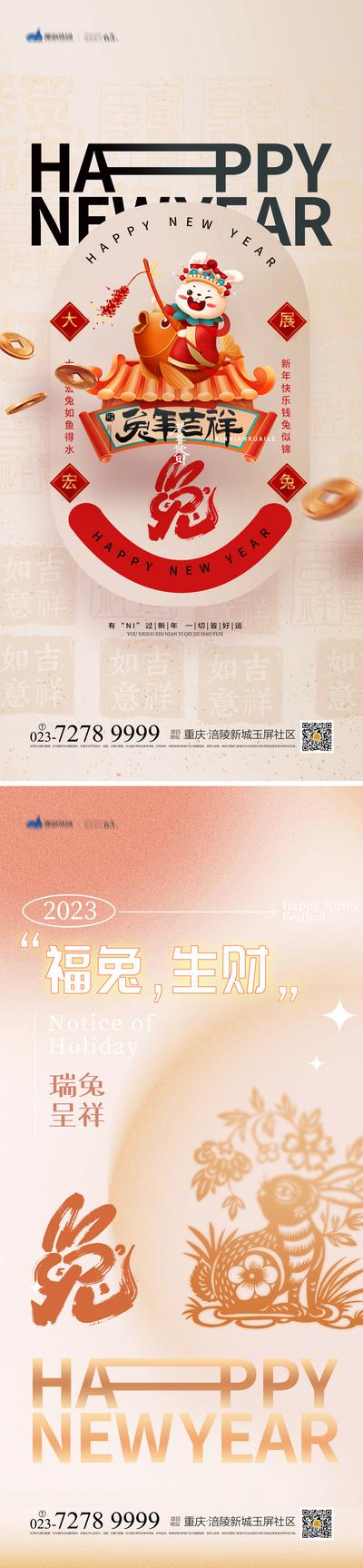 南门网 海报 2023年 兔年 元旦节 新年祝福 兔子 剪纸